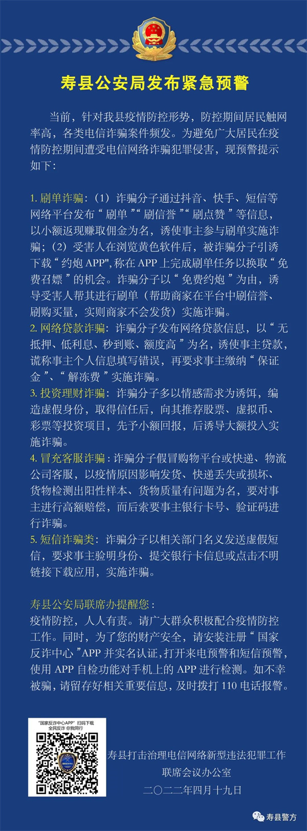 擴散！淮南壽縣公安局發布緊急預警！
