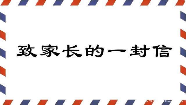 淮南一中關于高三年級返校復課致學生家長的一封信