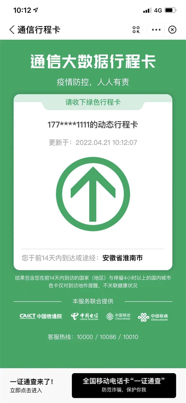好消息，淮南的行程碼“摘星”啦！