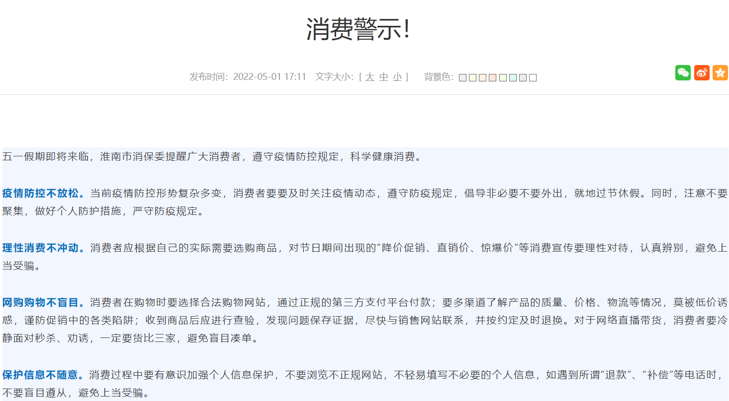 淮南市消保委消費警示！