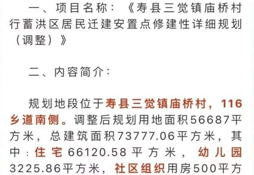 淮南壽縣行蓄洪區(qū)居民遷建安置點效果圖公布！配備幼兒園、衛(wèi)生站...