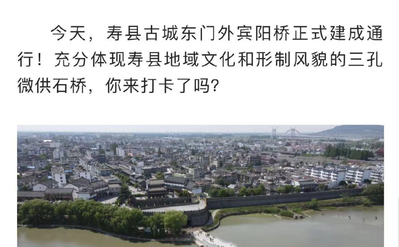 淮南壽縣古城東門賓陽橋正式通行！