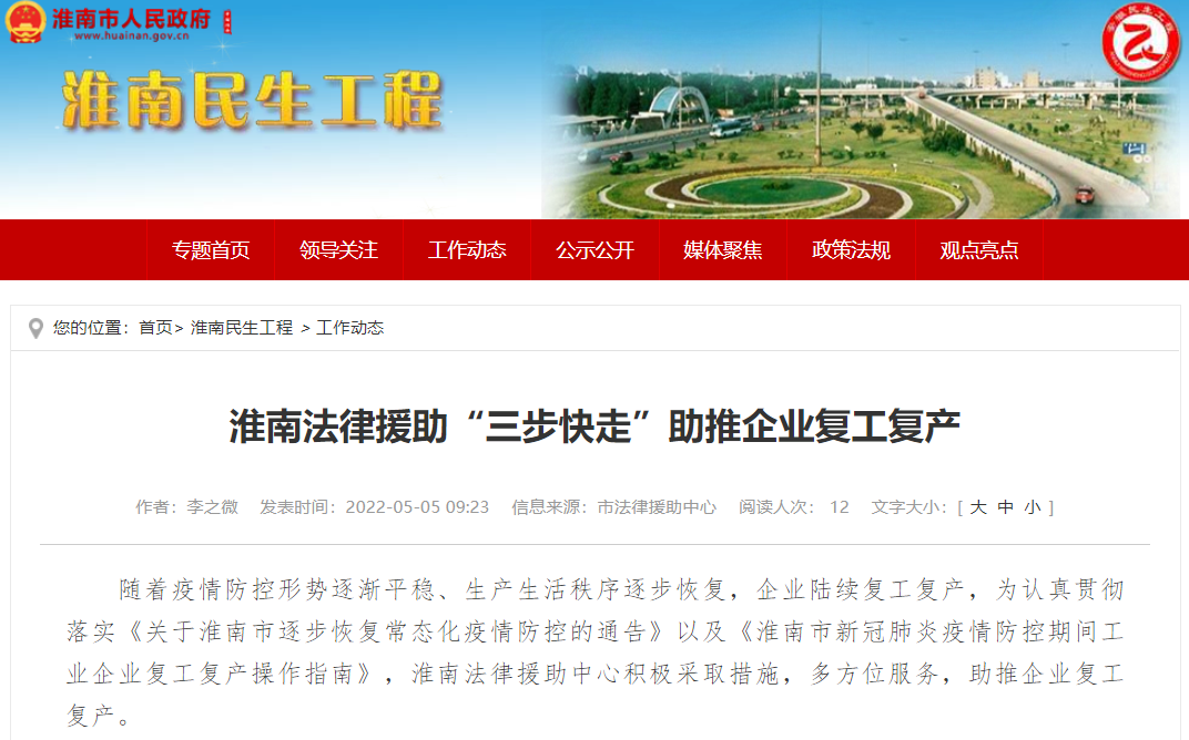 淮南法律援助“三步快走”助推企業復工復產