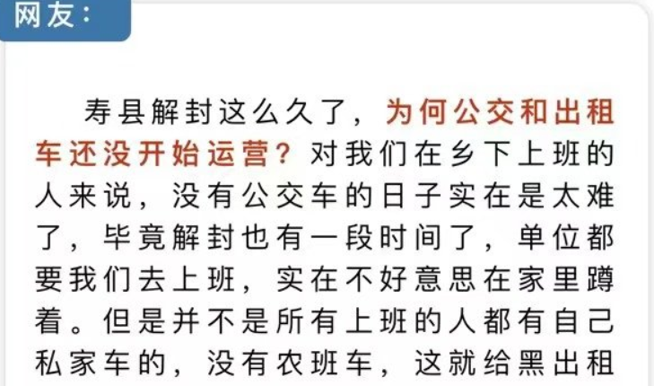 淮南壽縣何時恢復(fù)農(nóng)班車、公交、出租車運(yùn)營？官方回復(fù)了！