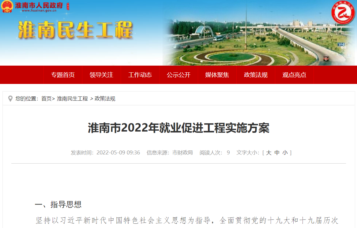 淮南市2022年就業(yè)促進(jìn)工程實施方案