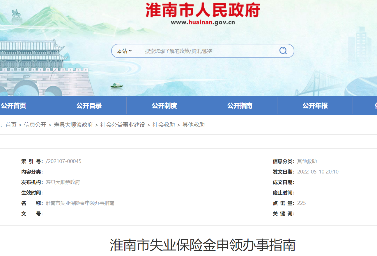 淮南市失業保險金申領辦事指南