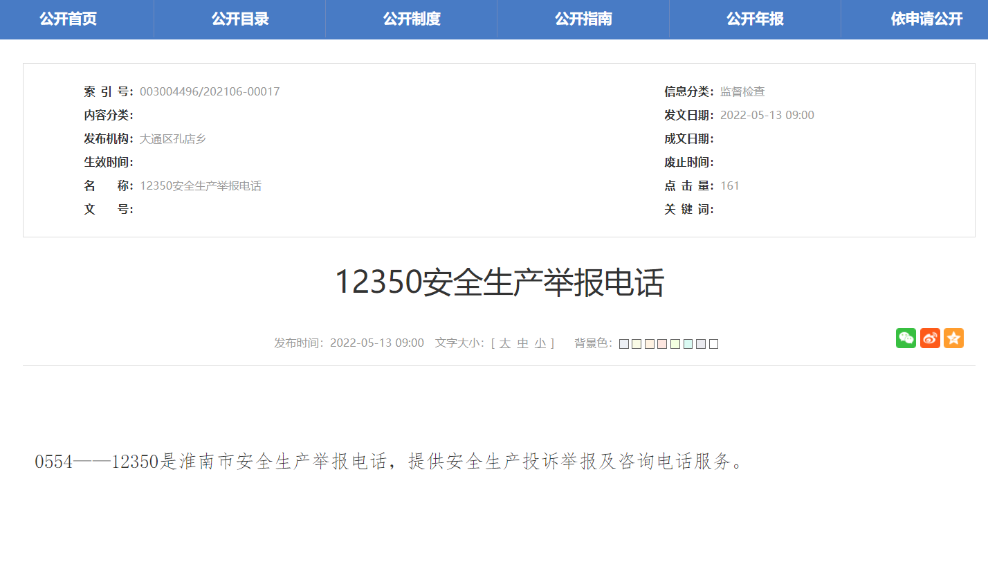 淮南安全生產(chǎn)舉報(bào)電話公布！