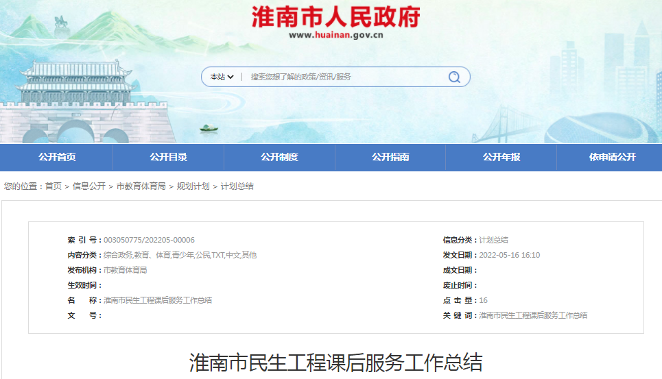淮南市民生工程課后服務工作總結