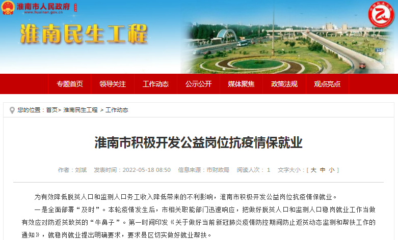 淮南市積極開發公益崗位抗疫情保就業