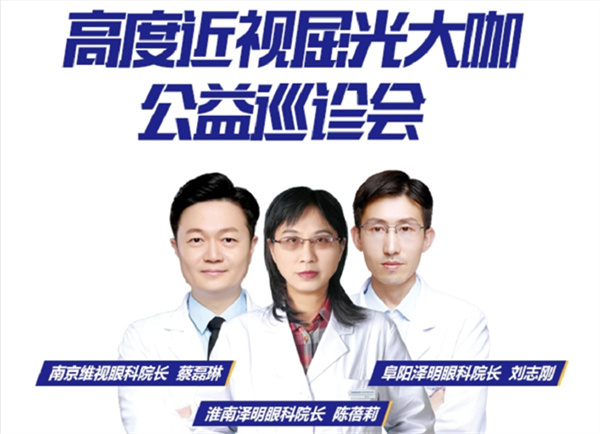 重磅：高度近視解憂指南，國內權威屈光專家親臨淮南