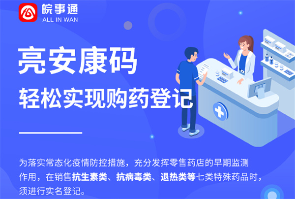 淮南人注意！安康碼新功能上線！