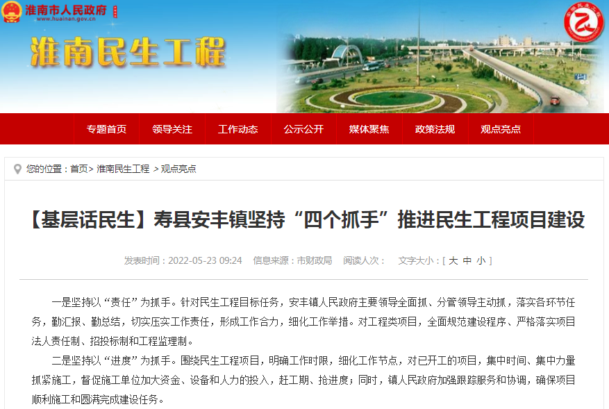 淮南壽縣安豐鎮堅持“四個抓手”推進民生工程項目建設