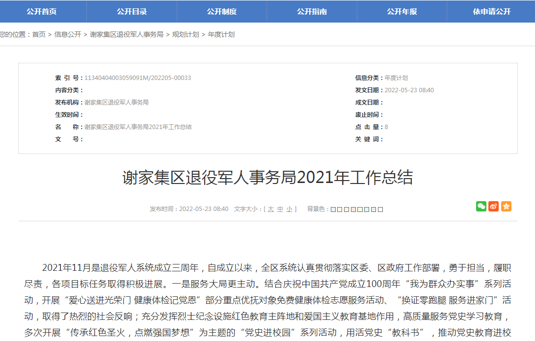 淮南謝家集區退役軍人事務局2021年工作總結