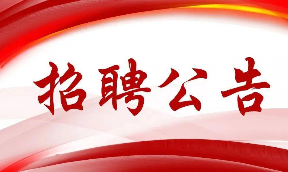淮南市互聯網協會企業用工招聘信息