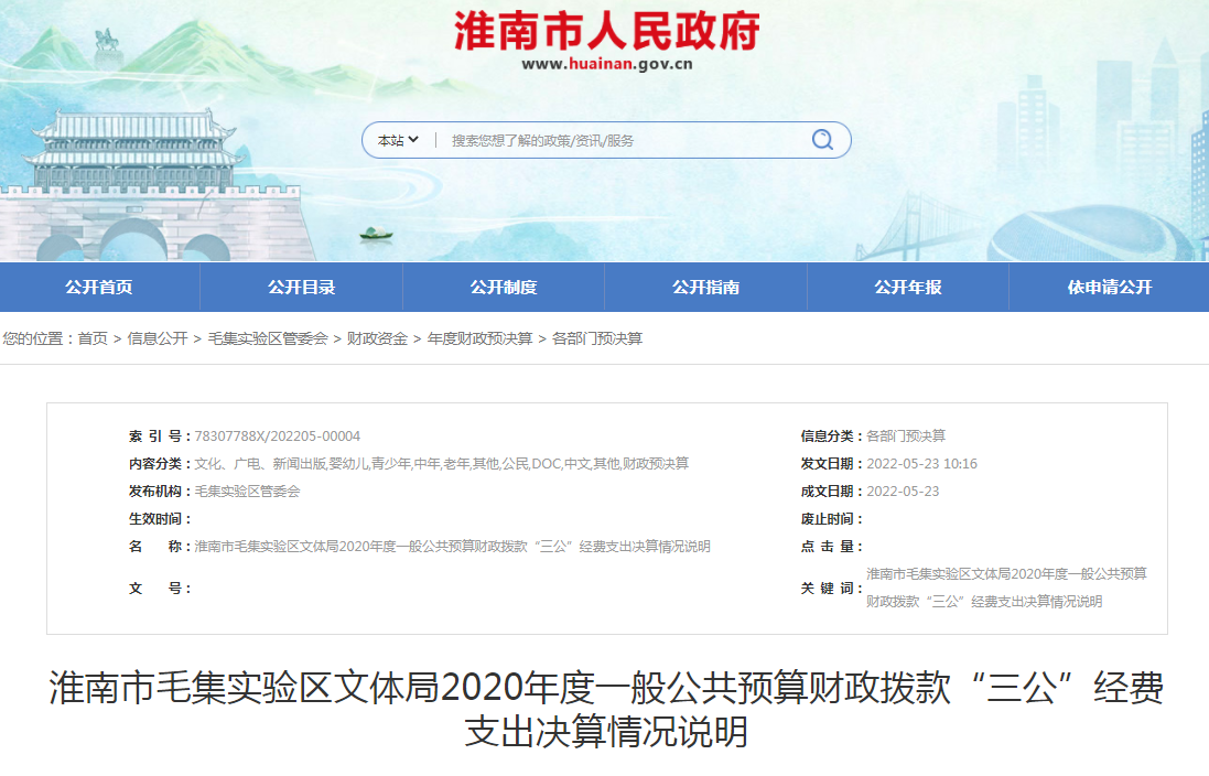 淮南市毛集實驗區文體局2020年度一般公共預算財政撥款“三公”經費支出決算情況說明