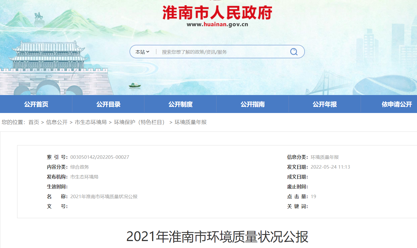 2021年淮南市環境質量狀況公報