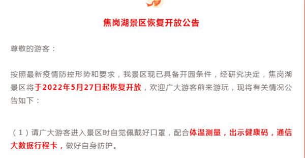 淮南焦崗湖旅游度假區發布開園公告！