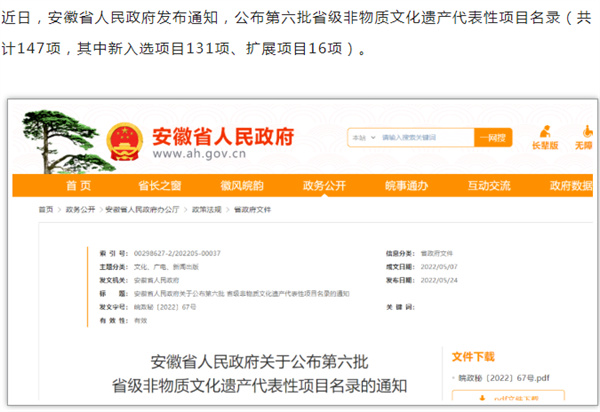 淮南第六批省級非遺代表性項目名錄公布！