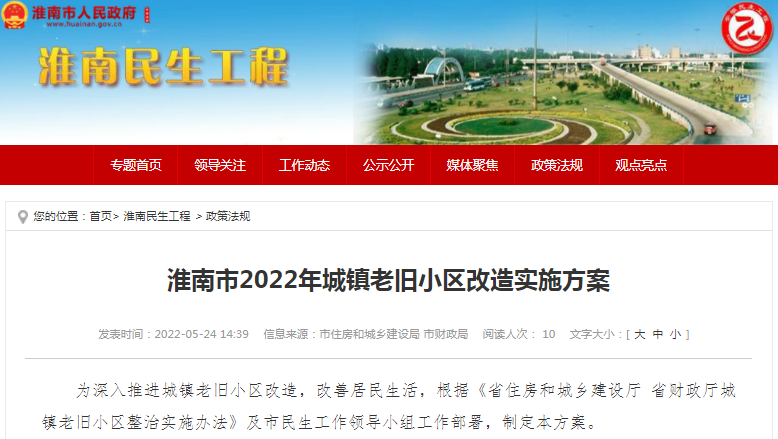 淮南市2022年城鎮老舊小區改造實施方案
