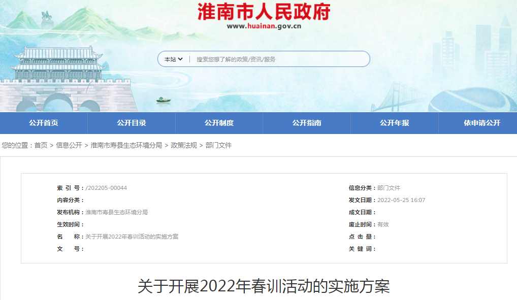 淮南關于開展2022年春訓活動的實施方案