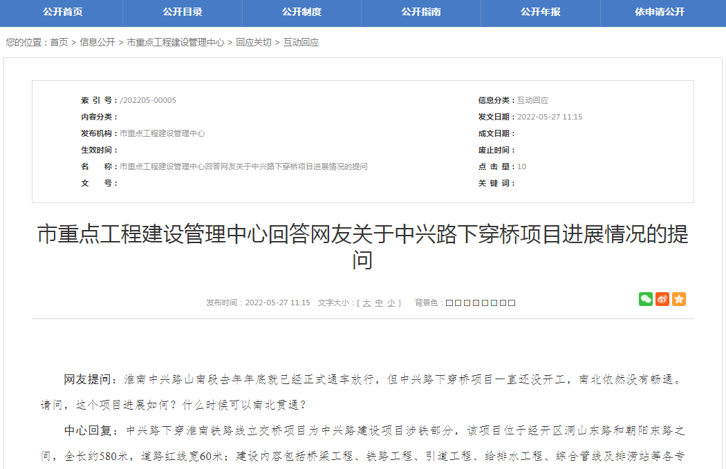 淮南市重點工程建設管理中心回答網友關于中興路下穿橋項目進展情況的提問