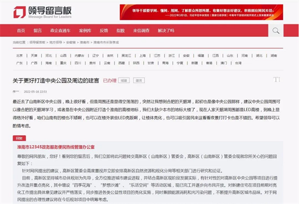 淮南關于更好打造中央公園及周邊的建言，官方已回復！