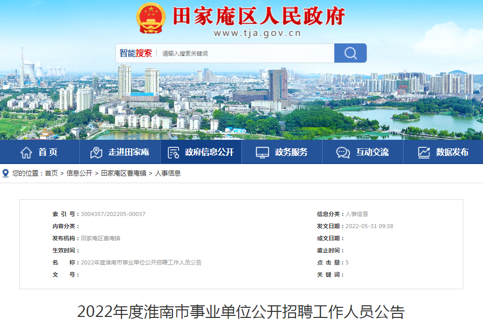 淮南發改委最新通告！