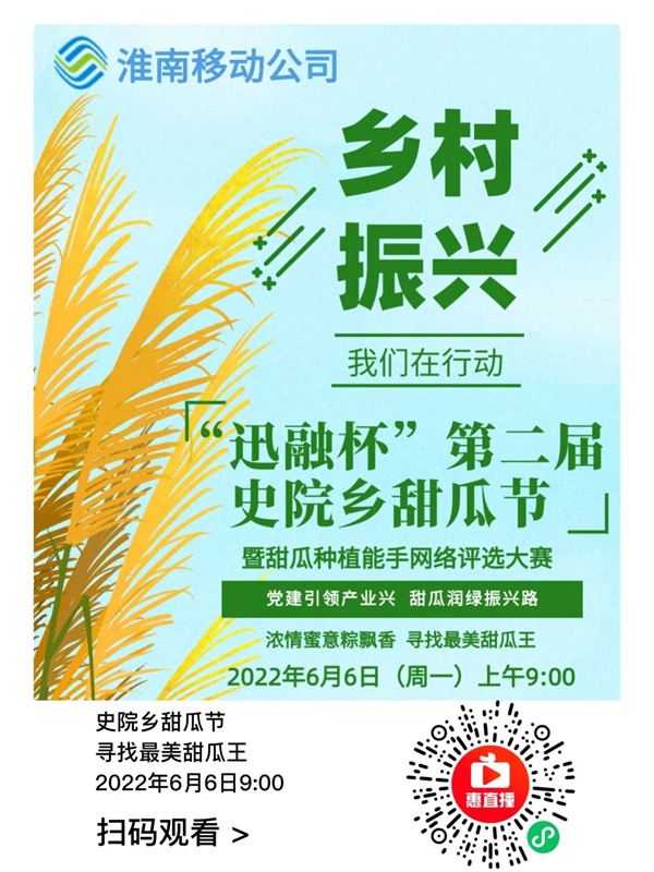 “迅融杯”甜瓜節來了！帶你尋找最美甜瓜王！