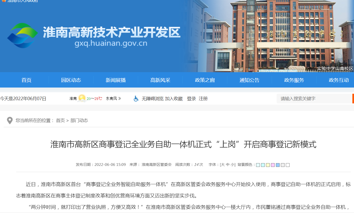 淮南市高新區商事登記全業務自助一體機正式“上崗”開啟商事登記新模式