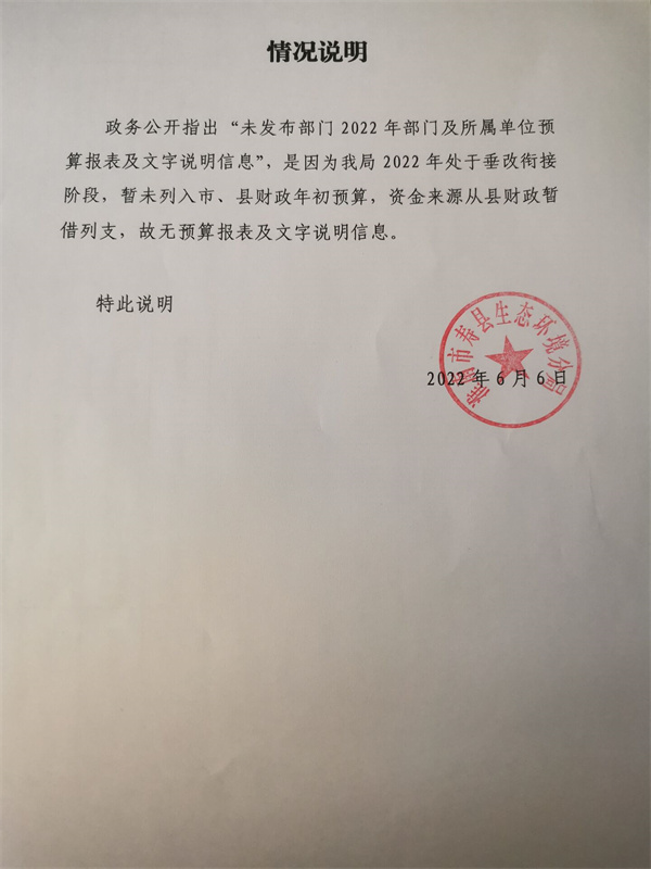 淮南市壽縣生態環境分局部門決算情況