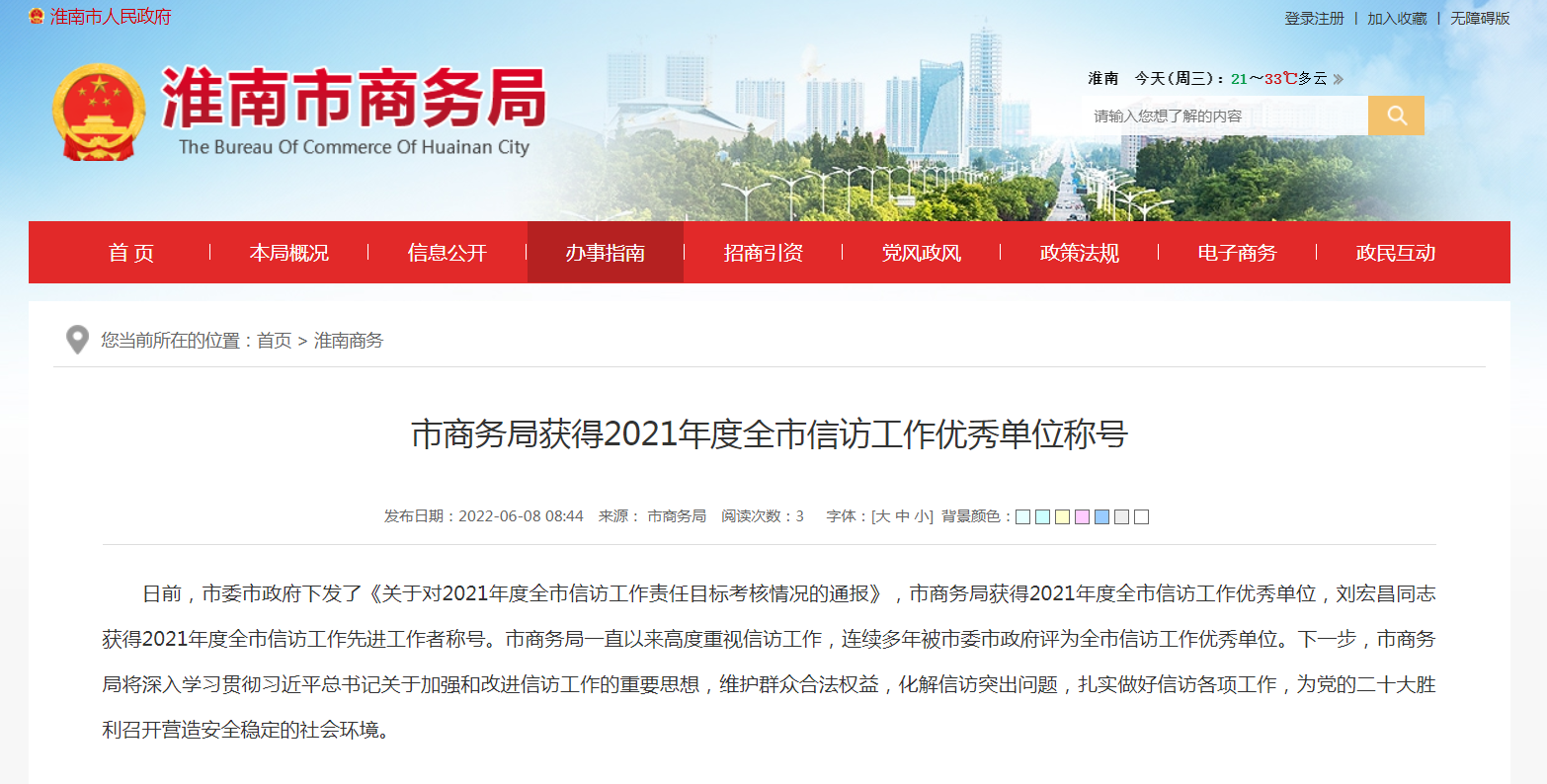 市商務局獲得2021年度全市信訪工作優秀單位稱號