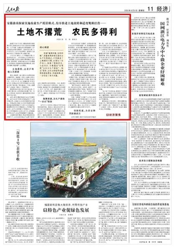 今天，《人民日報》聚焦淮南！