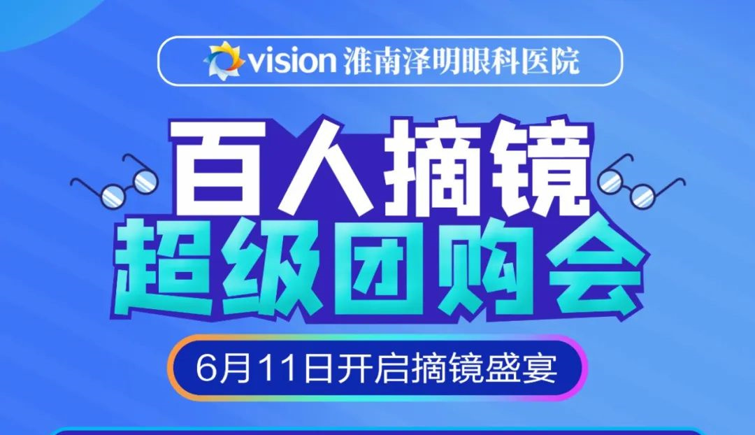 高考結束一定不能錯過的事！“摘鏡”專屬福利！來啦！