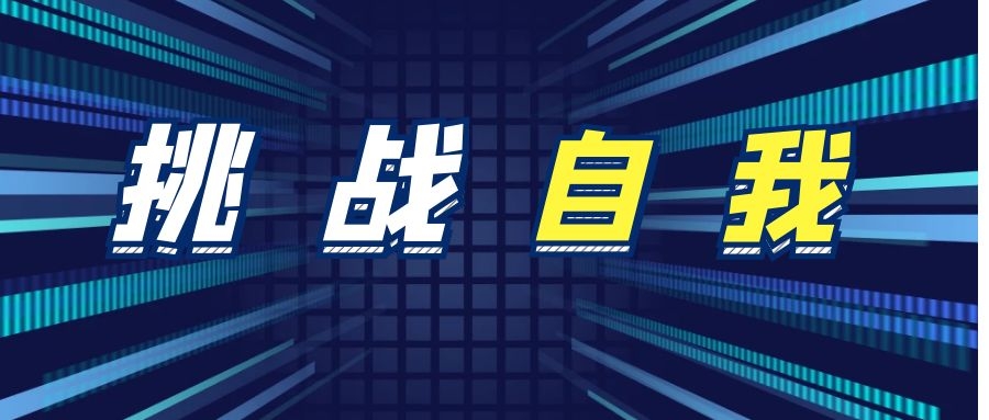 @淮南考生，準備好這個夏天去挑戰自我嗎？！