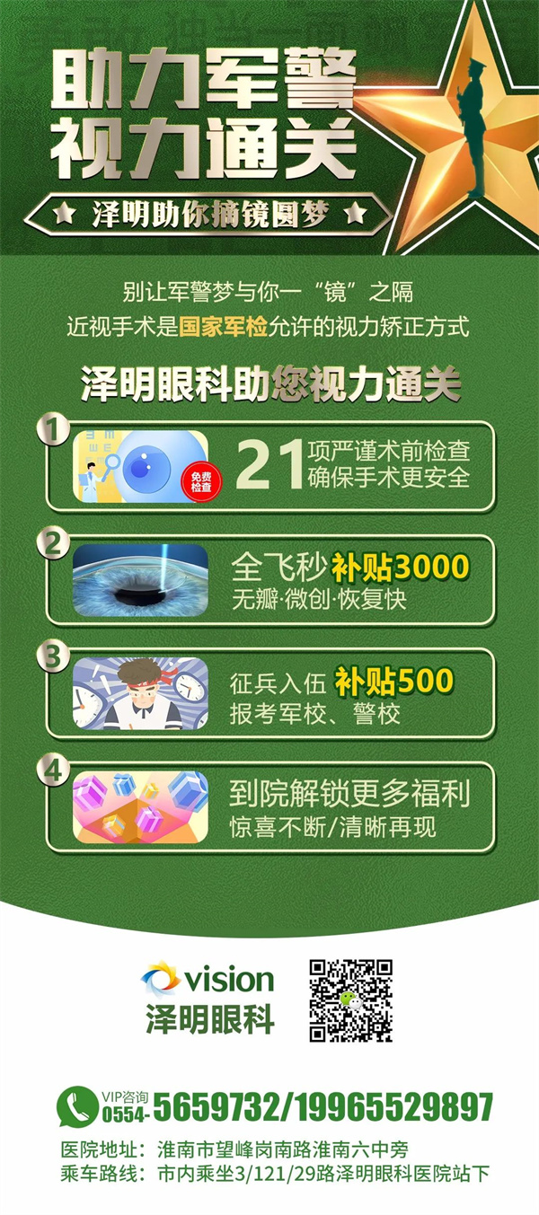 想當兵？報軍警校？國防生？視力不過關怎么辦？