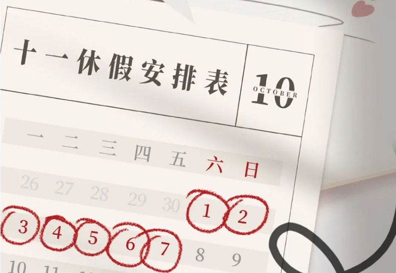 十一放假天數~最新通知:假期福利，轉發有禮！！速轉