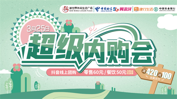 淮南人民注意了！新世界3月25日有大事發生
