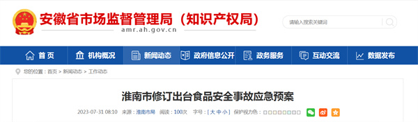 淮南市修訂出臺食品安全事故應(yīng)急預(yù)案  ?