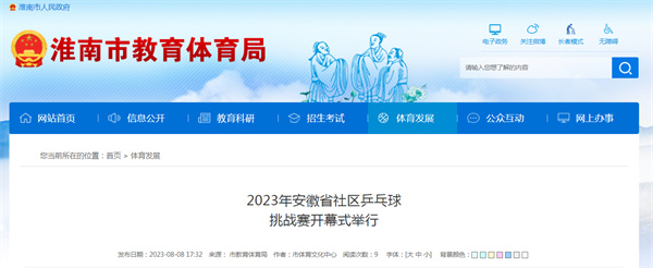 2023年安徽省社區乒乓球挑戰賽開幕式在淮舉行