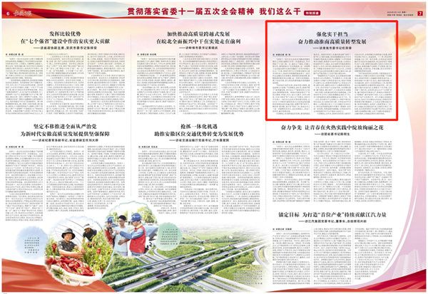 今天《安徽日報》刊發淮南市委書記任澤鋒訪談