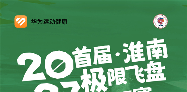 2023首屆淮南極限飛盤HAT賽來啦！