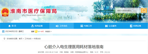 心臟介入電生理醫用耗材落地淮南.jpg