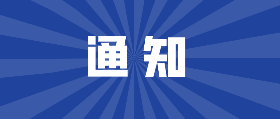 關于調整我市住房公積金有關使用政策的通知