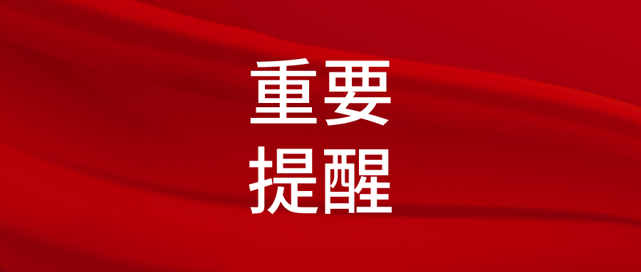 淮南關(guān)于規(guī)范中秋、國(guó)慶期間食品安全生產(chǎn)經(jīng)營(yíng)秩序的提醒告誡函