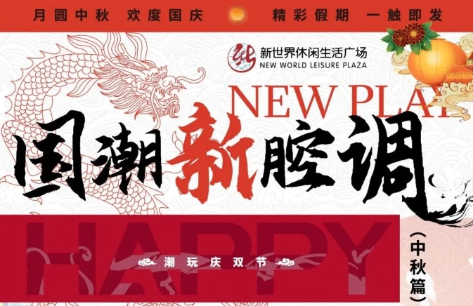 8天長假，淮南這個商場有大動作！→內(nèi)容之多，一篇放不下！（part1）