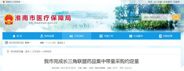 我市完成長三角聯盟藥品集中帶量采購約定量.jpg