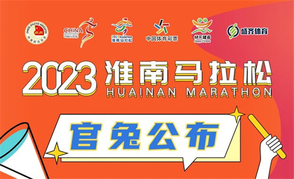 2023淮馬官兔公布了！