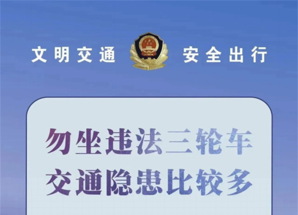 壽縣公安交警致廣大二輪、三輪車駕駛人的一封信