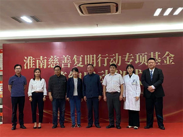 2023年淮南市慈善復明行動啟動儀式在淮南澤明眼科醫院成功舉行