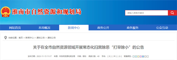 關于在全市自然資源領域開展常態化.jpg